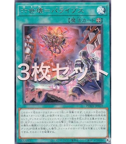 Amazon.co.jp: 遊戯王 PHHY-JP046 クシャトリラ・アライズハート (日本